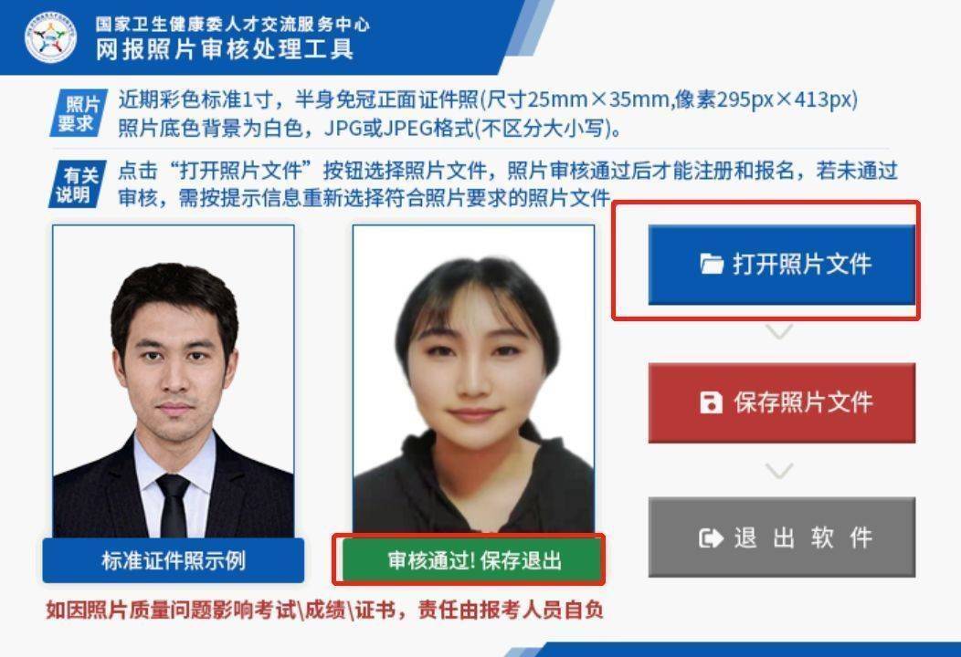 护师资格证考试报名流程及免冠证件照自拍制作教程